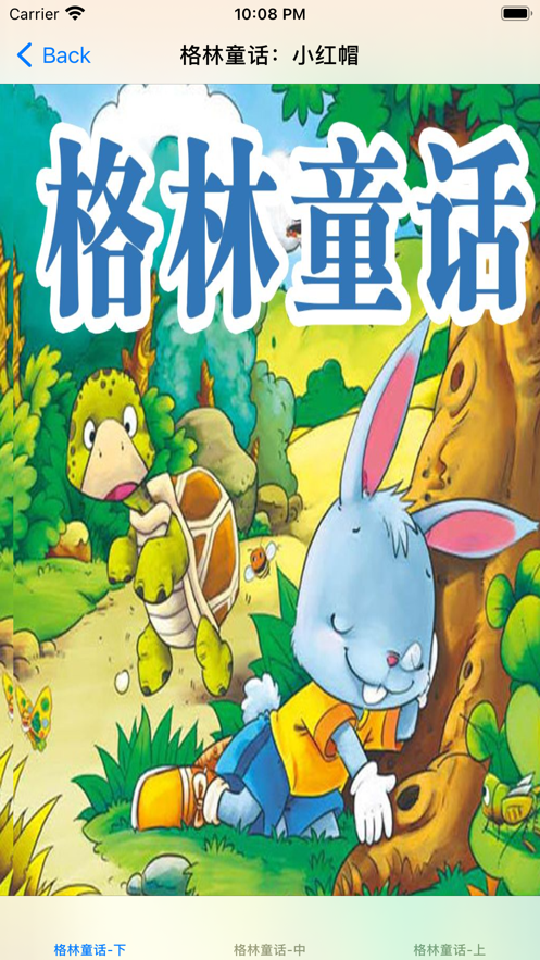 格林童话大全截图
