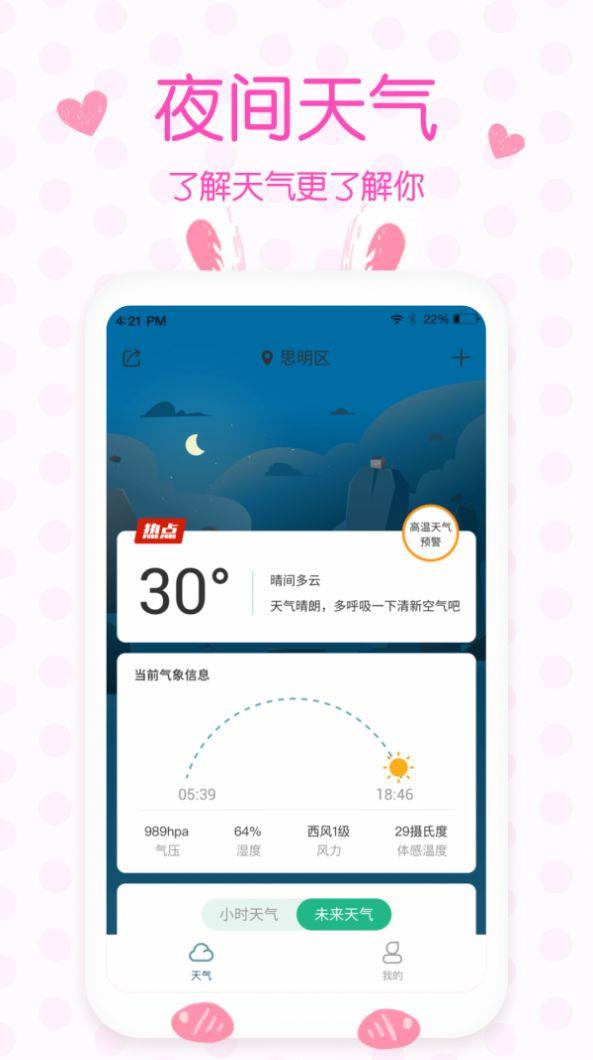 天气预报实时预报截图