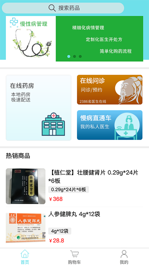 迅诊截图