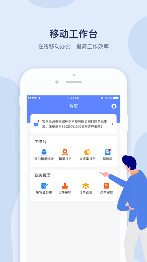 佳华销售截图