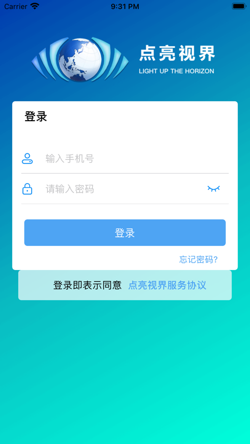 点亮视界截图