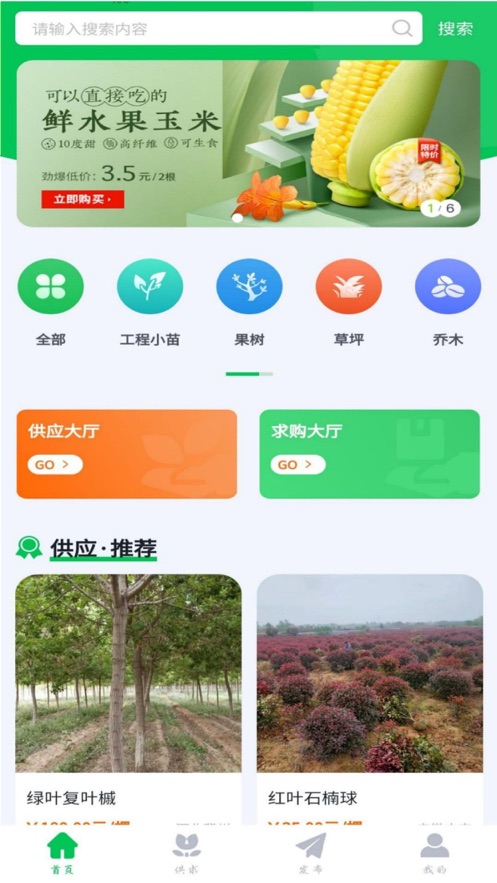 农苗联截图
