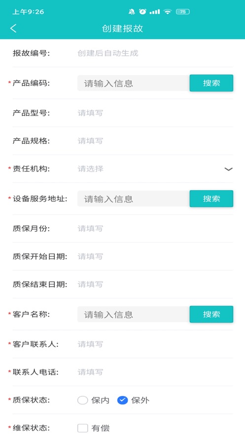 广泰服务截图