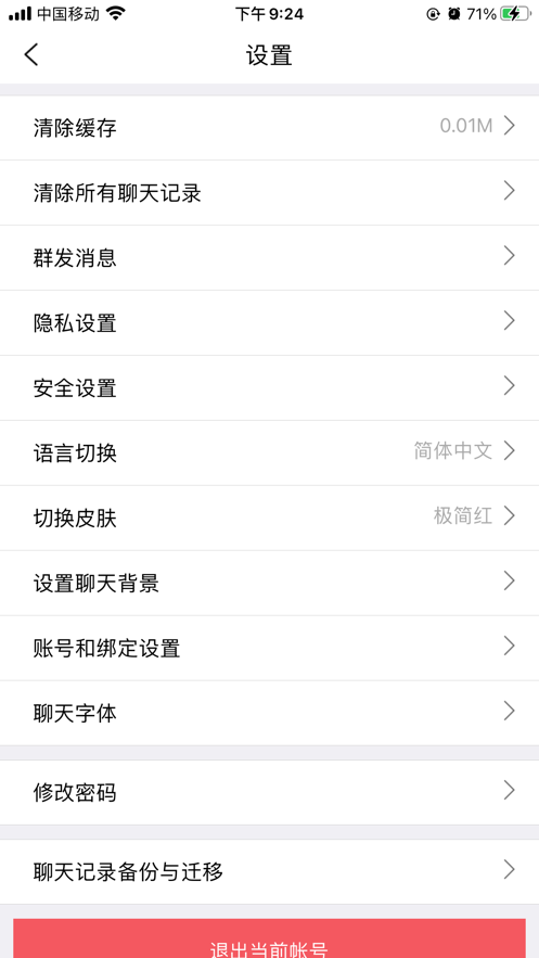 聚谈截图