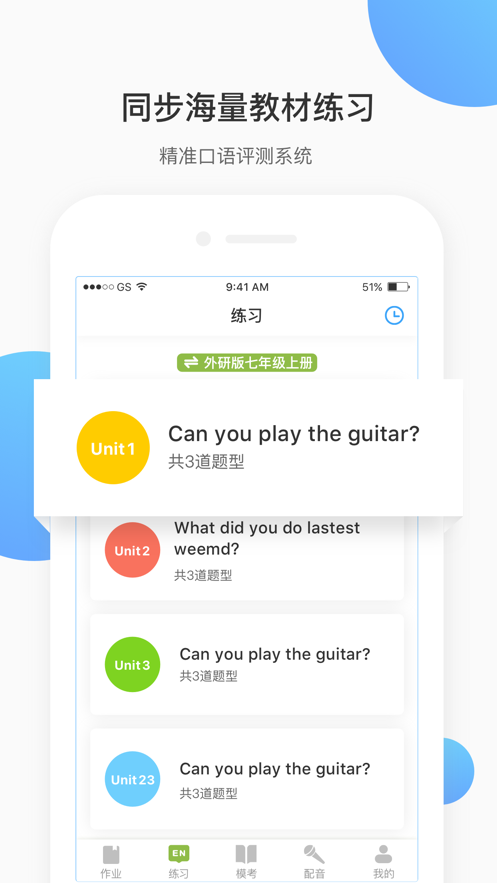 朗声口语截图
