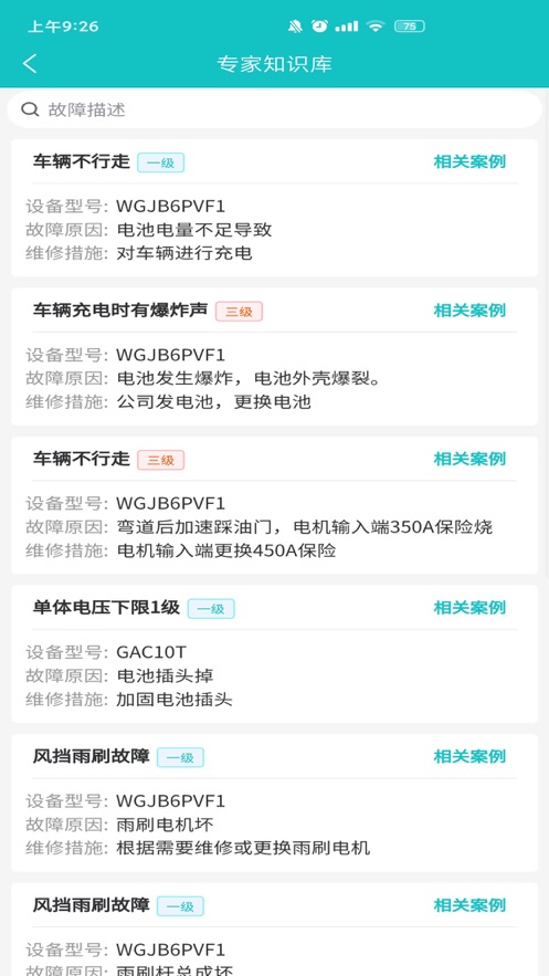 广泰服务截图