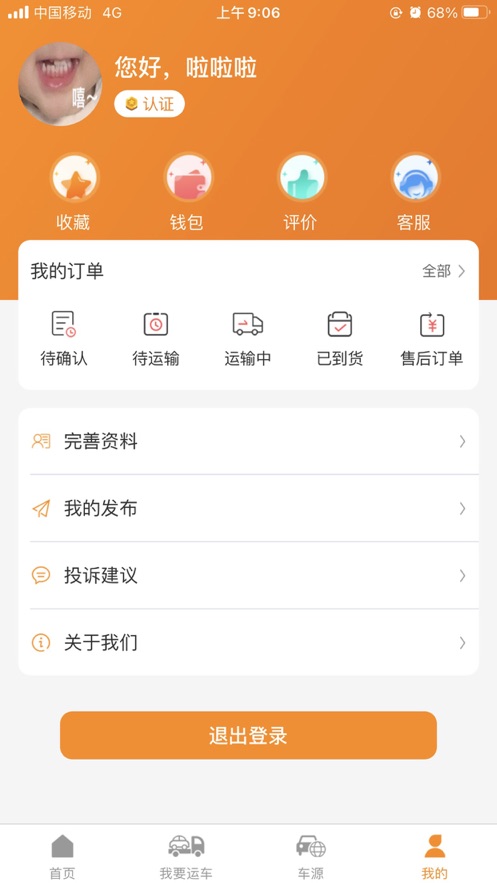 番薯有车截图