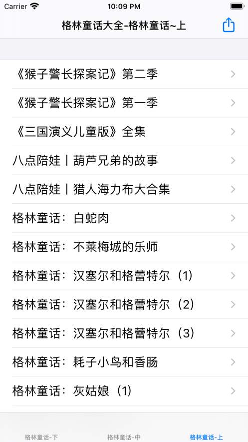 格林童话大全截图