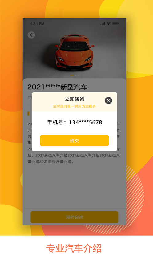添个车截图