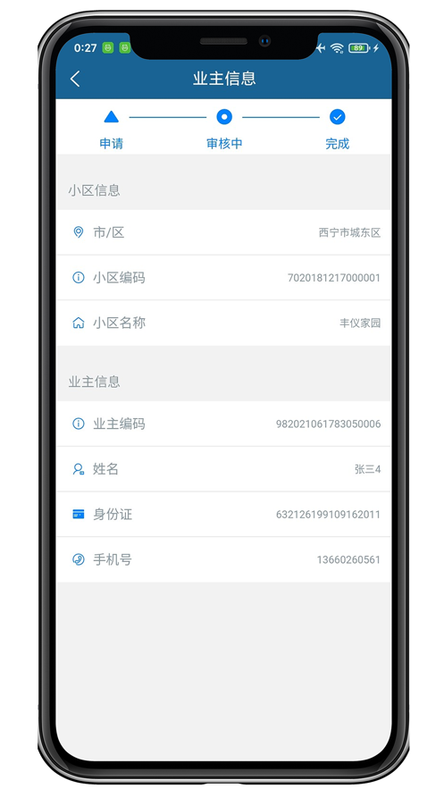 房将智慧云管家截图
