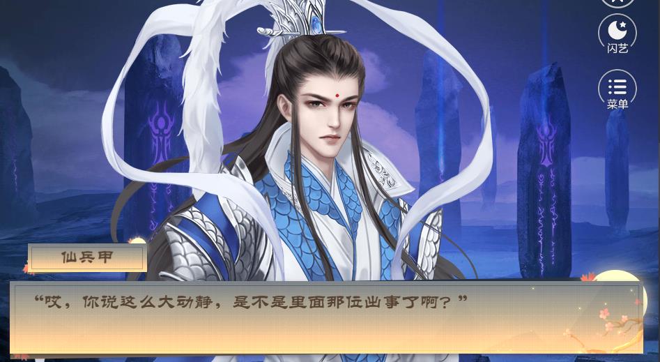 上仙难为