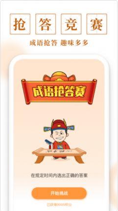 聚迈多多成语