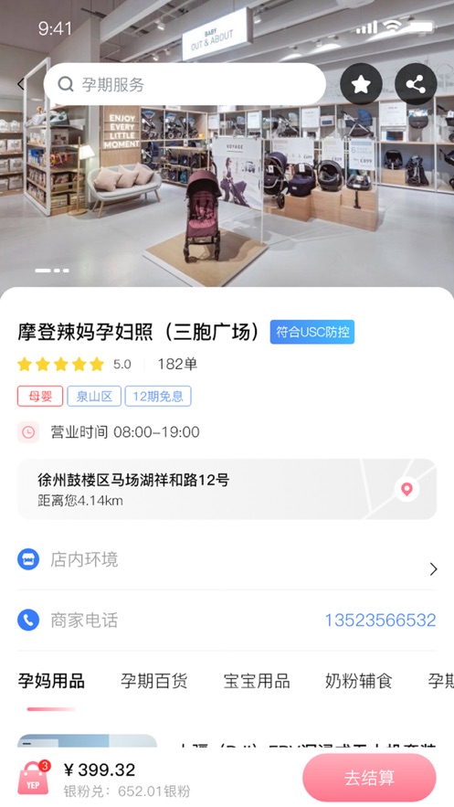 芽铺截图