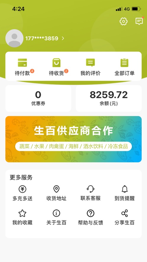 生百超市截图