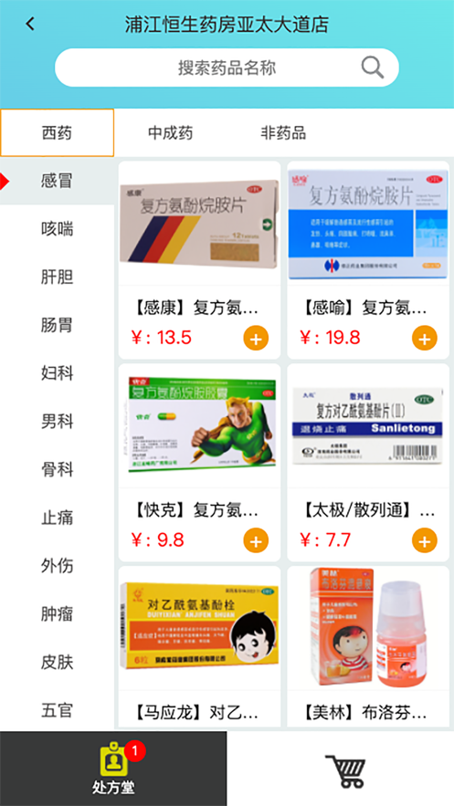 迅诊截图