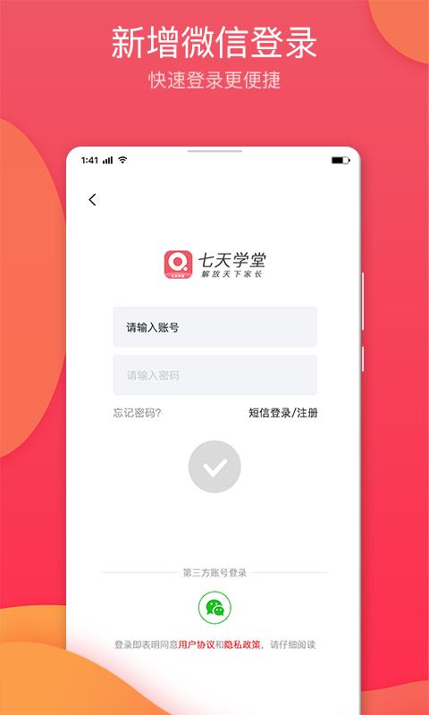 7天学堂截图