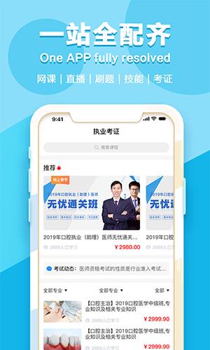 七颗牙学堂截图