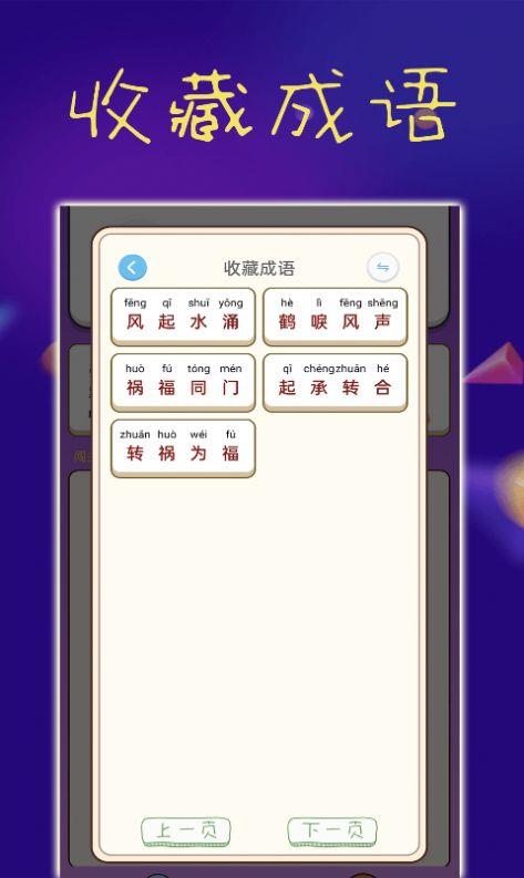 乐趣成语截图