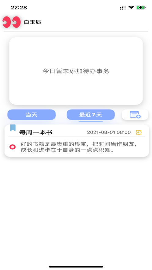 点点计划截图