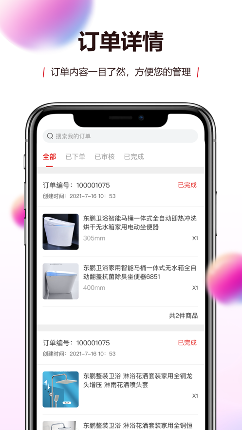 东鹏云订货截图