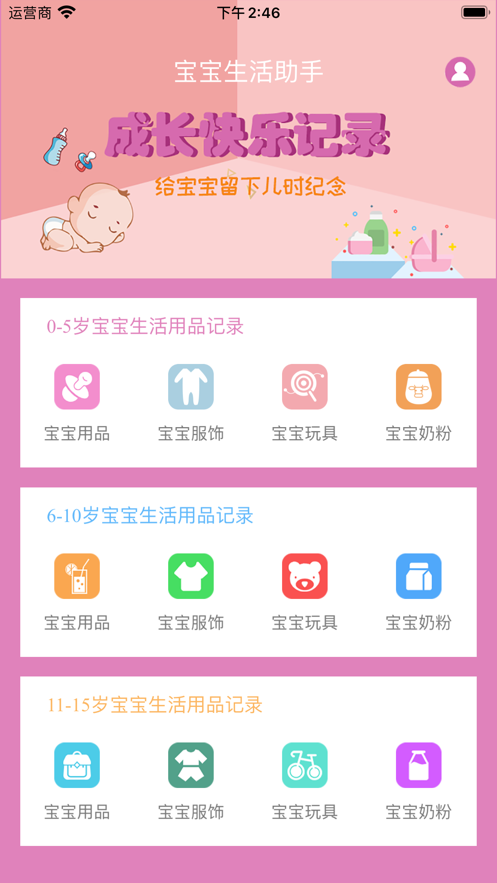 宝宝记截图