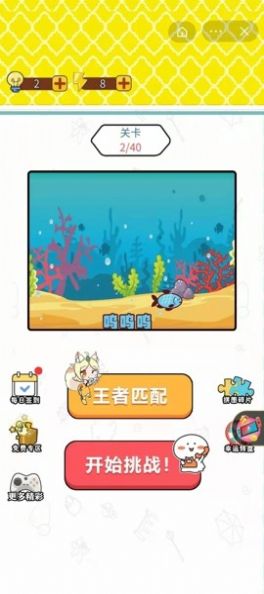 听起来很怪截图