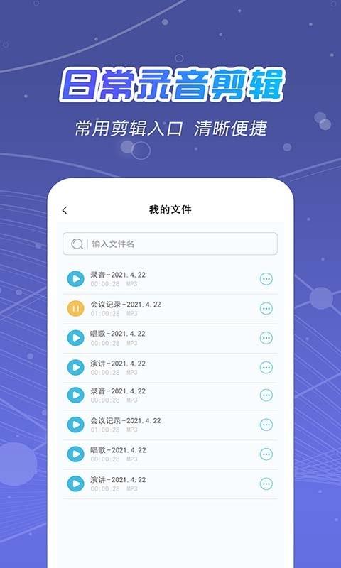 全能录音王截图