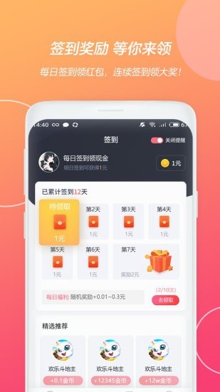 天天游趣截图