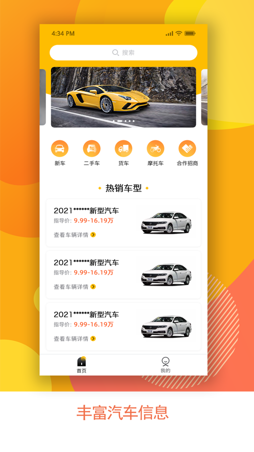 添个车截图