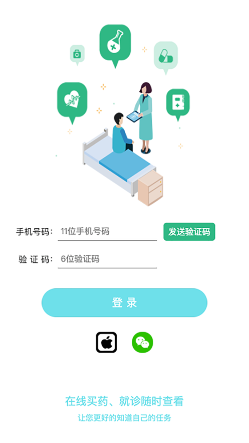 迅诊截图