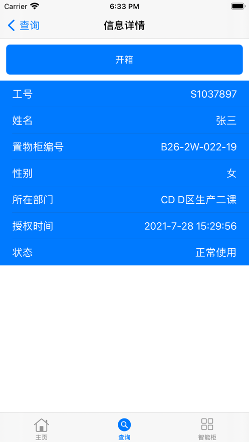 置物柜管理系统截图