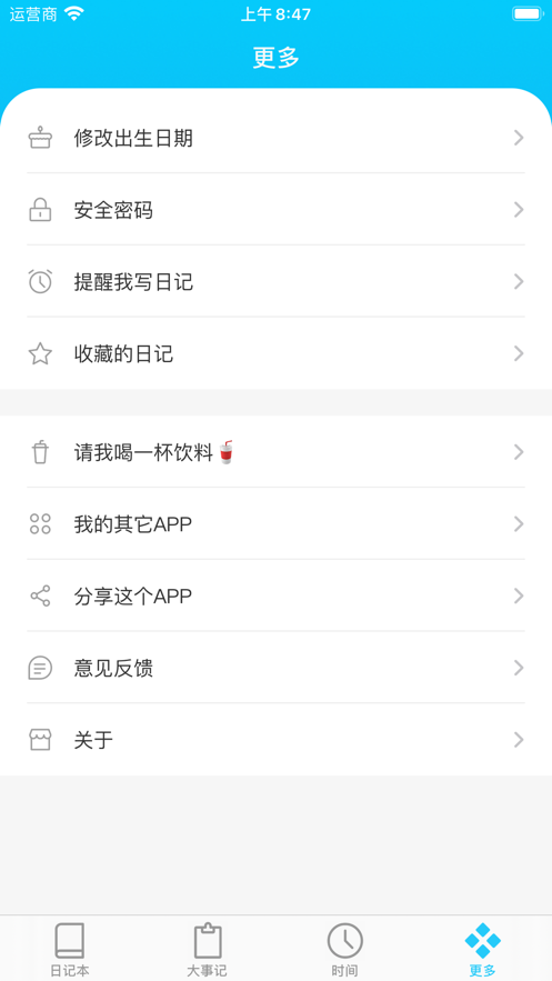 人生日记截图