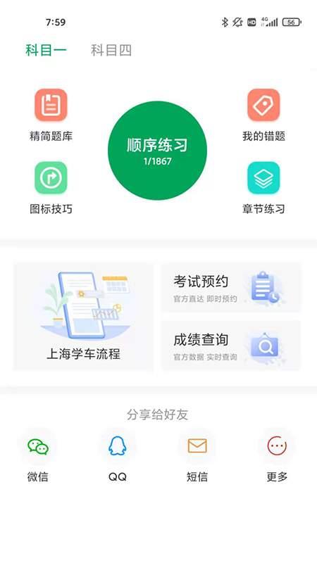 满分学车截图
