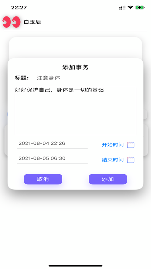 点点计划截图