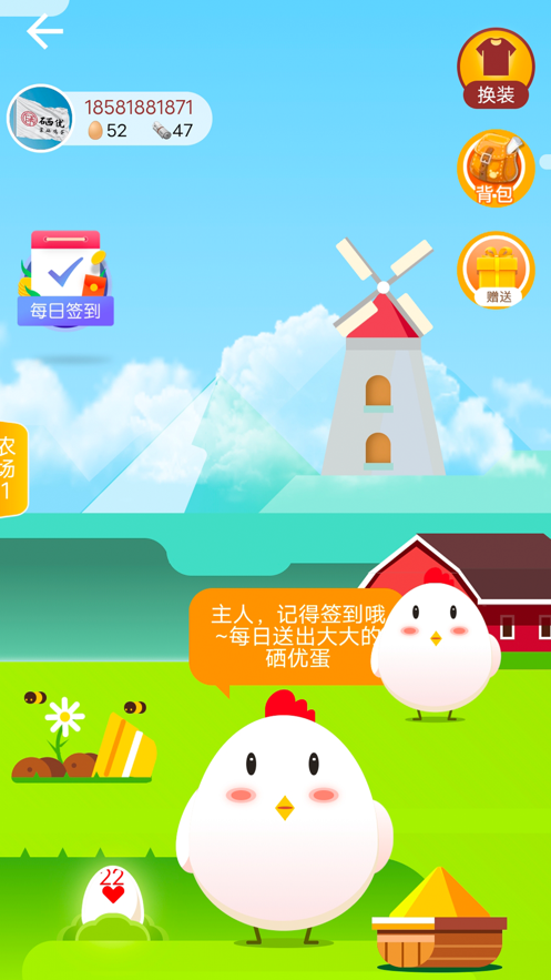硒优蛋截图