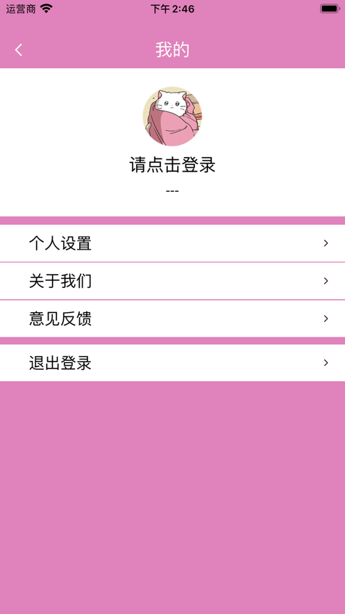 宝宝记截图