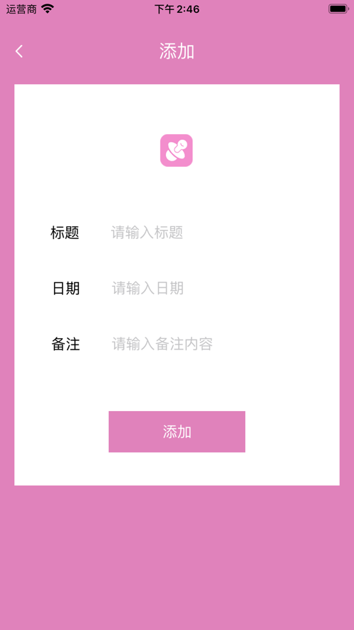 宝宝记截图