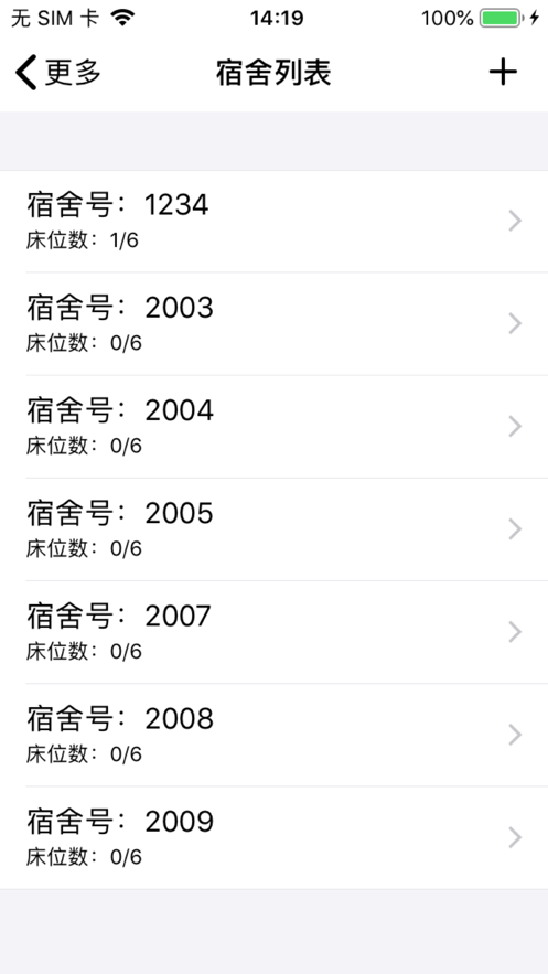 宿治管理截图