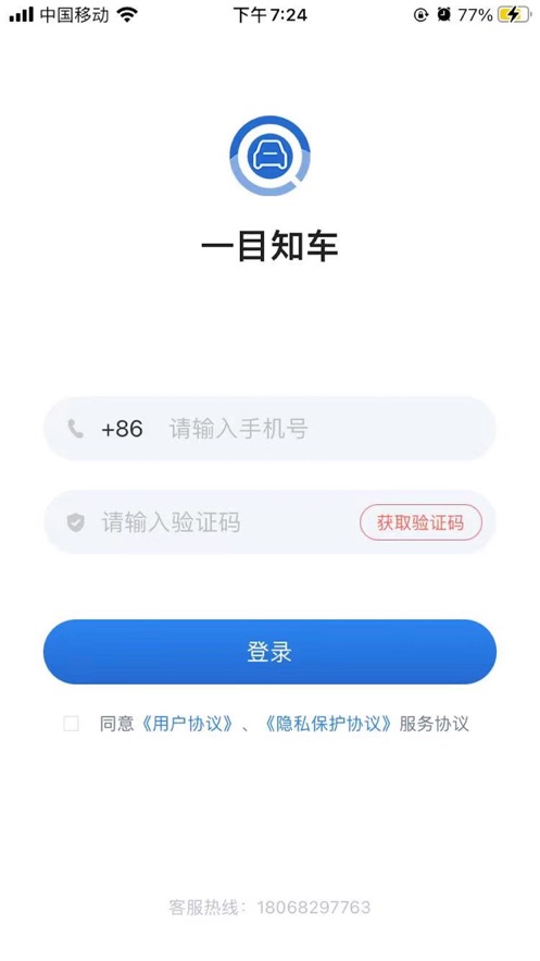 一目知车截图