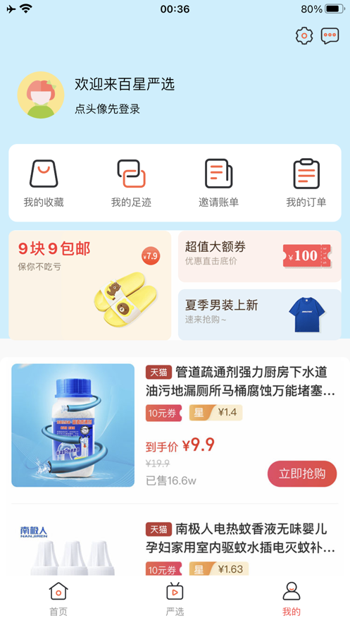 百星严选截图