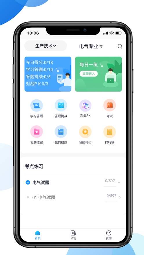 小唐安学帮截图