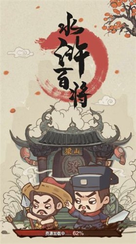 水浒百将传截图