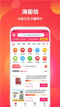 淘街坊截图
