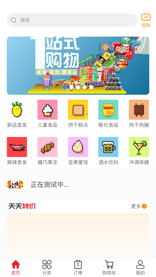 宣食汇截图