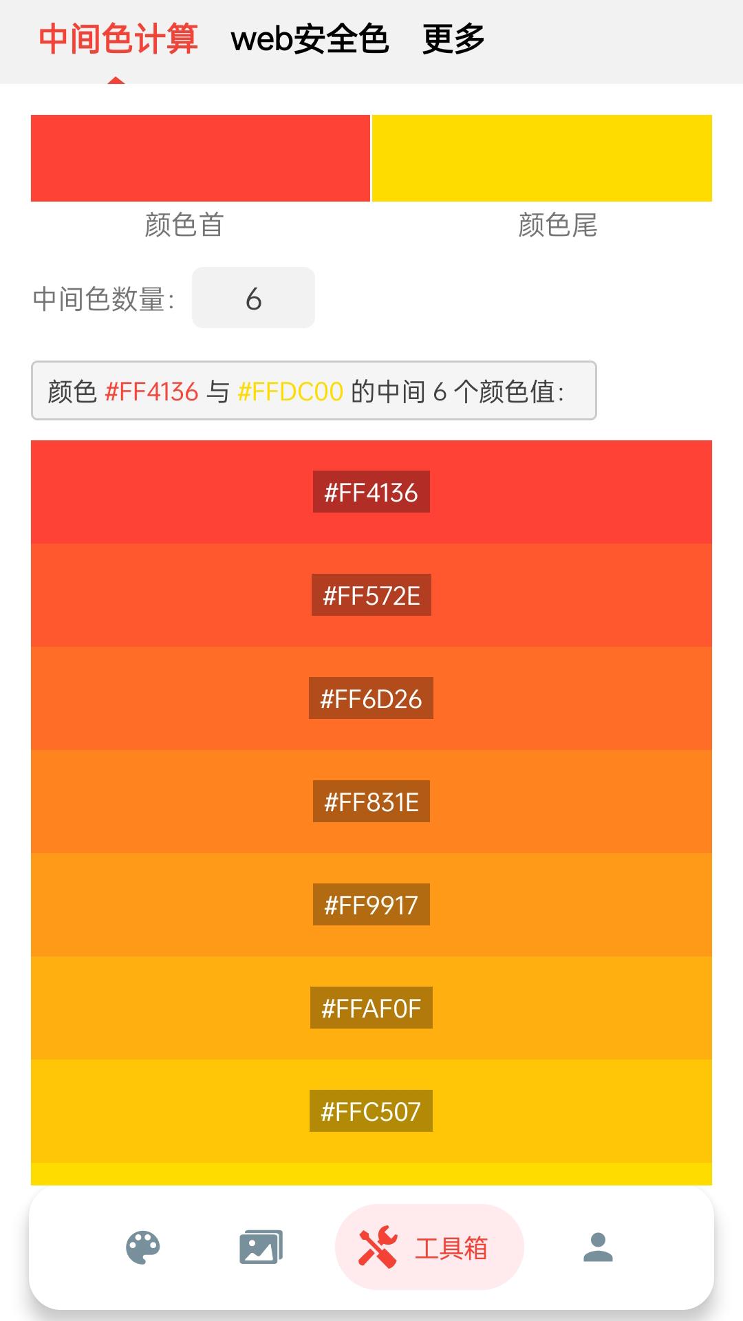 小鹿取色器截图