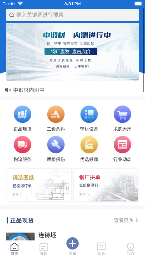 中锻材截图
