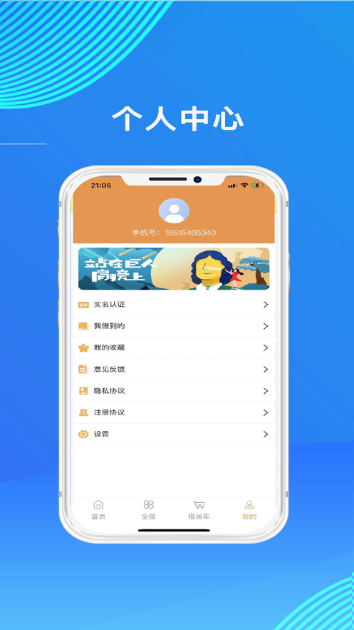 放心借书截图