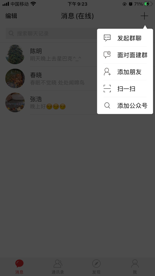 聚谈截图