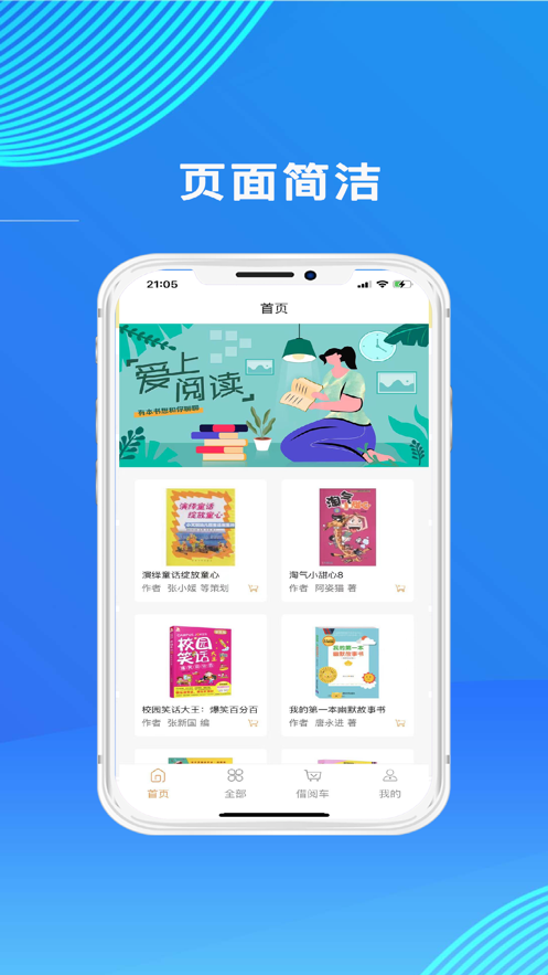 放心借书截图