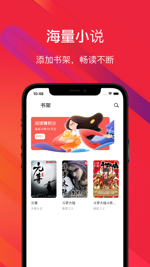 爱书兜爱上阅读截图